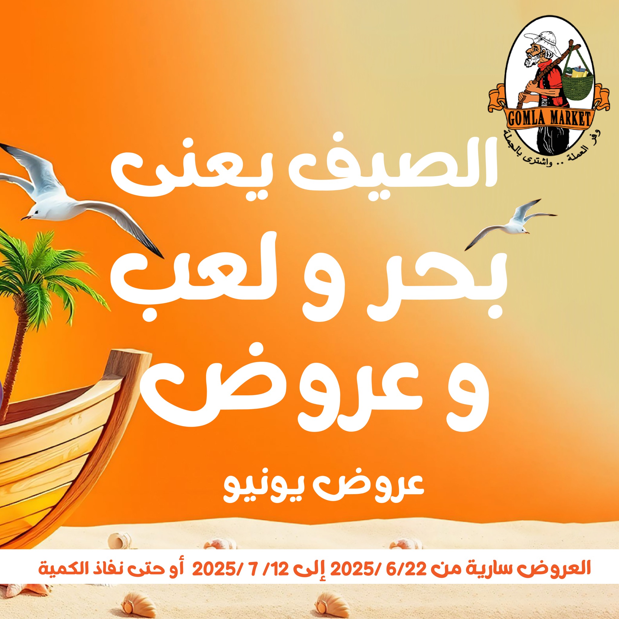 Gomla-market offers from 24jun to 25jun 2025 عروض جملة ماركت من 24 يونيو حتى 25 يونيو 2025 صفحة رقم 1